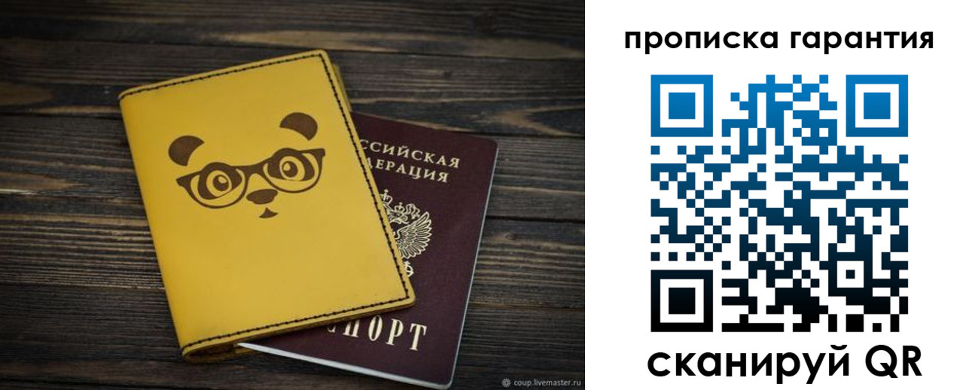 временная регистрация в Мыски