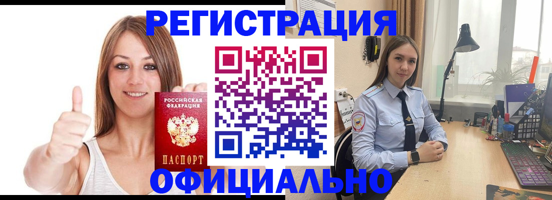 купить прописку в Мыски