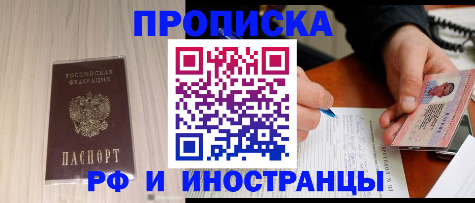 прописка гарантия в Мыски