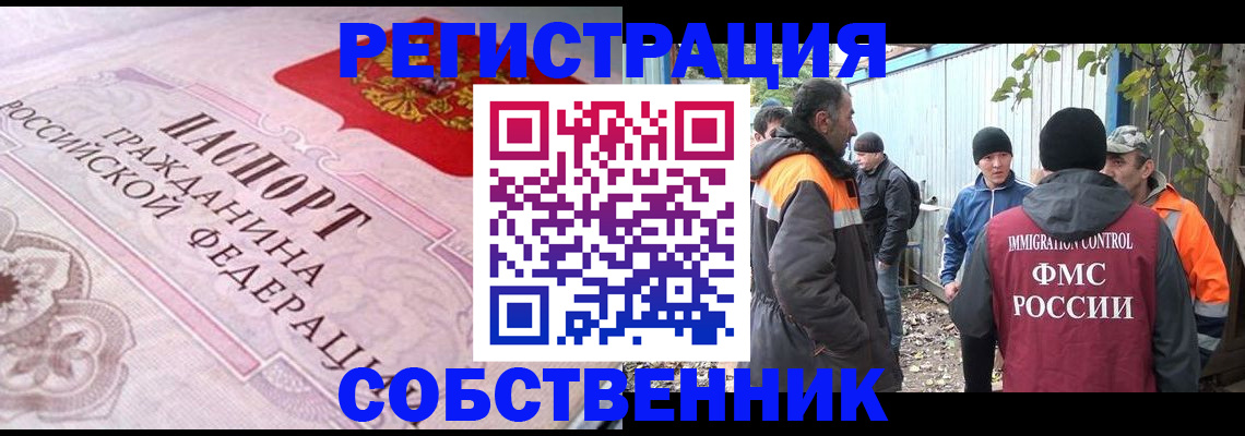 временная регистрация для школы в Мыски